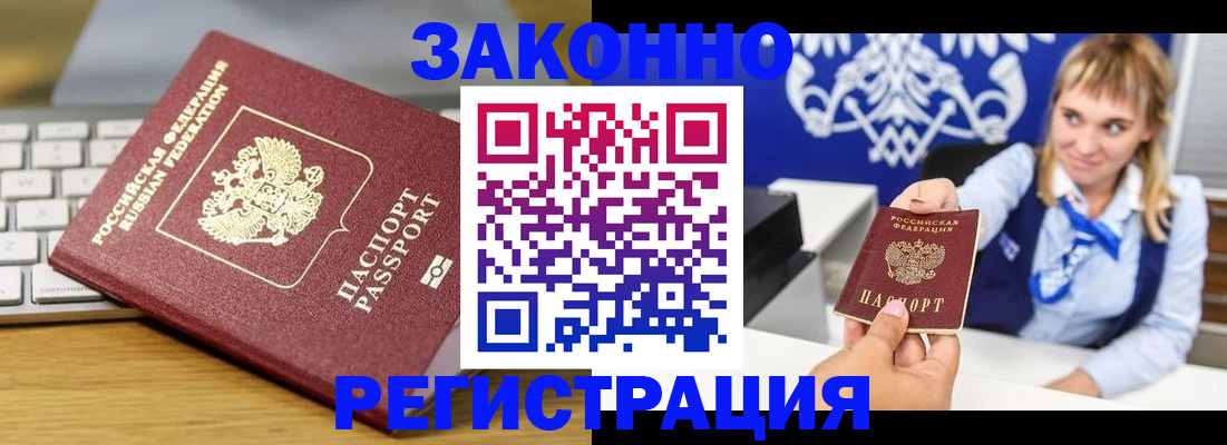 прописка законно в Ачинске