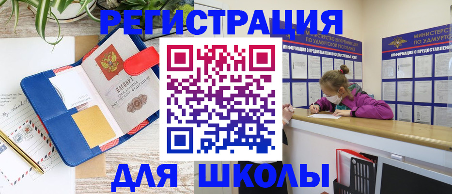 прописка ребенка в Ачинске