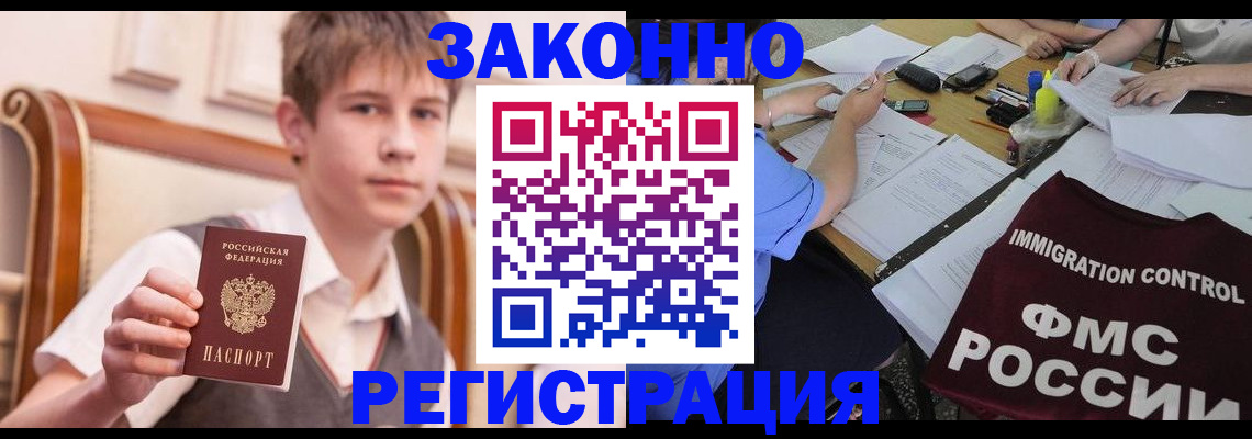 прописка регистрация в Ачинске