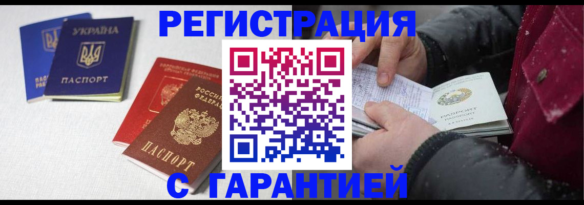 временная регистрация собственник в Ачинске