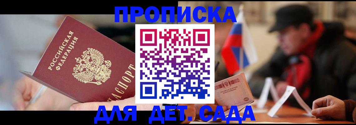 прописка паспорт в Ачинске