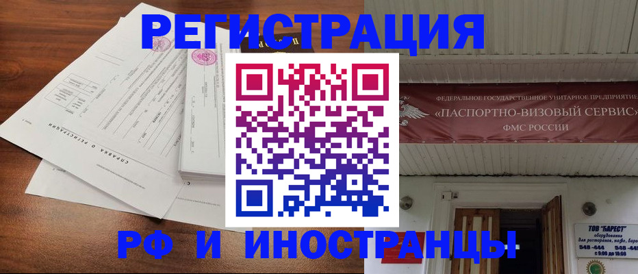 купить прописку в Ачинске